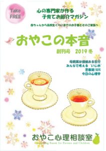 心の専門家が作る子育てお節介マガジン おやこの本音 おやこ心理相談室 群馬県のカウンセリングルーム